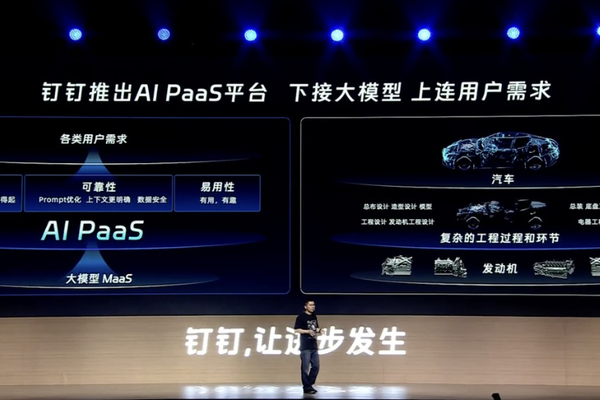 钉钉两代掌门人同台！开放AI PaaS，大模型调用一次不到5分钱