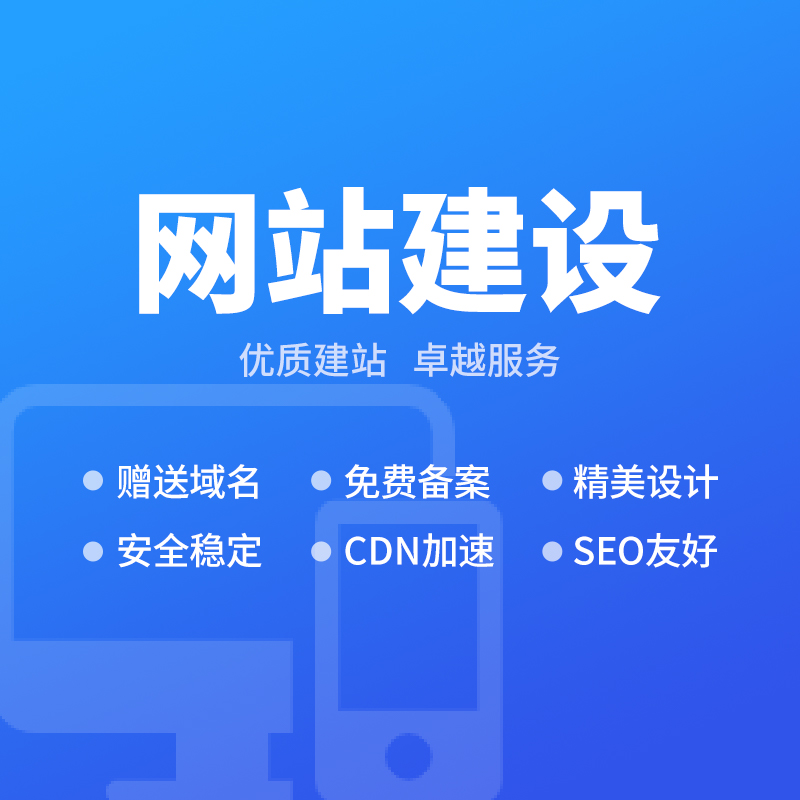 网站建设